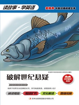 cover image of 破解世纪悬疑